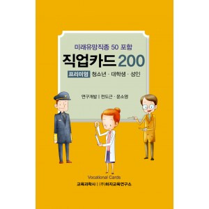 직업카드200(프리미엄) 패키지/단품 (증정불가)