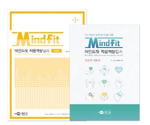 MindFit 마인드핏 적응역량검사 초등학생용