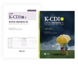 K-CDI 2: T 한국어판 아동우울척도 2판 교사용