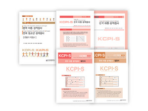 한국형 아동성격검사 (KCPI-S) - 자기보고형 (일반형)