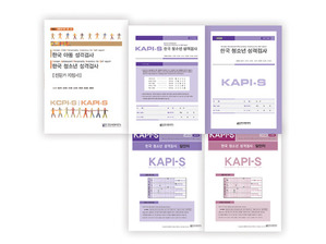 한국 청소년 성격검사(KAPI-S) 고등용 - 단축형