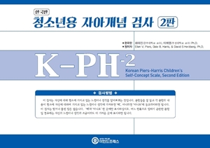 한국판 청소년용 자아개념검사 2판 (K-PH-2)