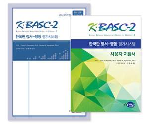 한국판 정서-행동평가시스템 교사보고 청소년용 전문가형 (K-BASC-2)