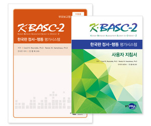 한국판 정서-행동평가시스템 부모보고형 아동용 전문가형 (K-BASC-2)