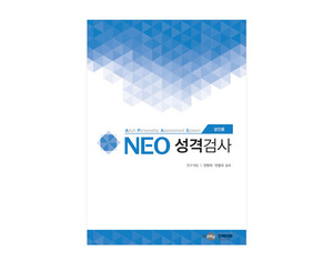 NEO 네오 성격검사(대학성인용)
